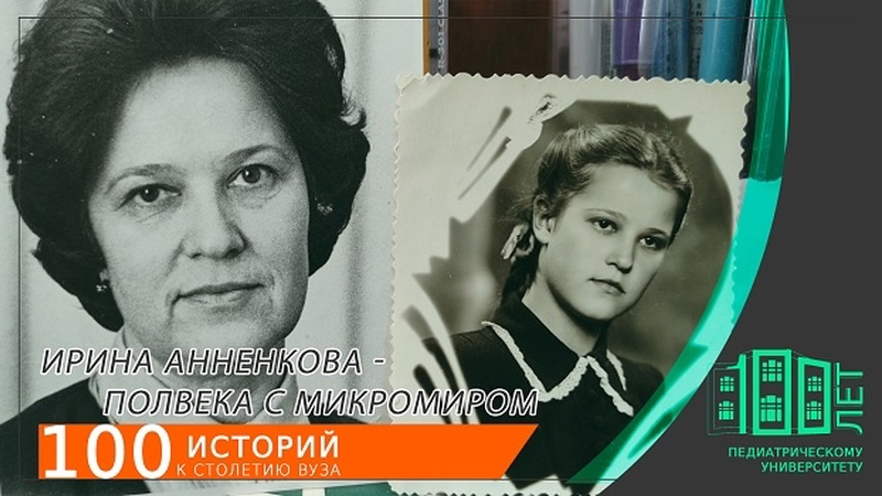 ПОЛВЕКА с МИКРОМИРОМ!