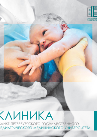 Клиника СПбГПМУ