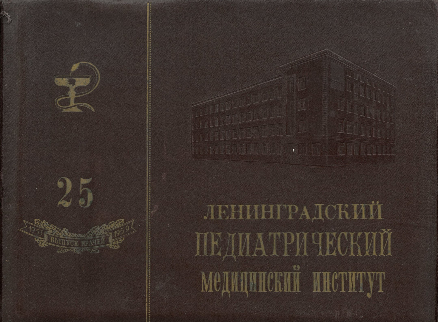 Выпуск 1959 г.