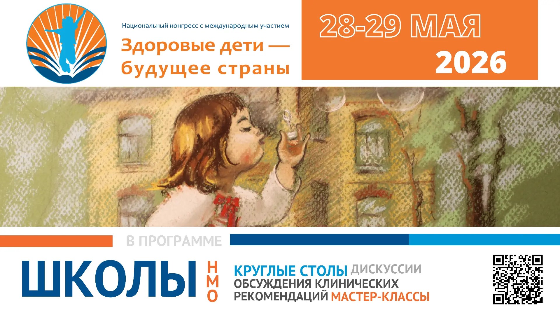На конгрессе в Педиатрическом университете врачам расскажут о красных флагах, сигнализирующих о редких болезнях