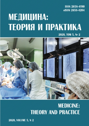 Научно-практический журнал "Медицина: теория и практика (Medicine: theory and practice)"