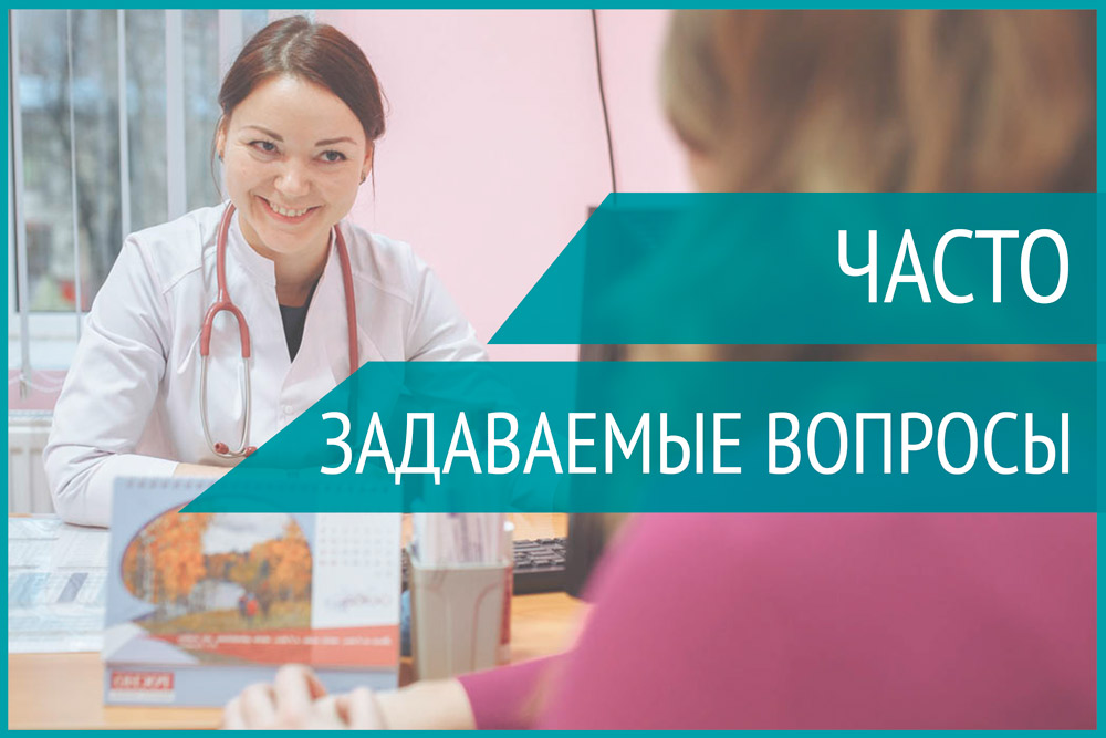 <strong>Часто задаваемые вопросы</strong>