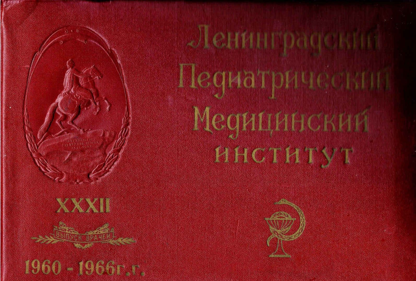 Выпуск 1966 г.