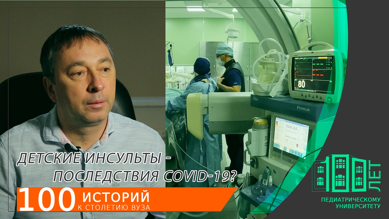 Детские инсульты. Последствия COVID-19? Что может медицина?