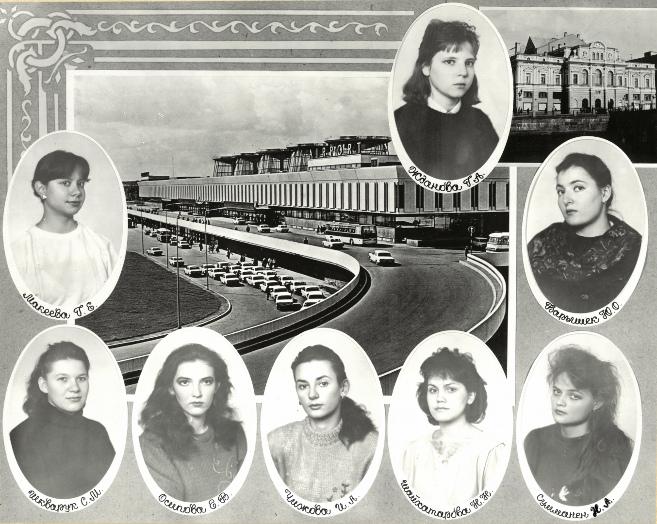 Выпуск 1992 г.