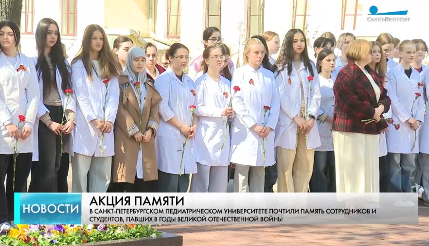 В Педиатрическом университете прошла торжественно-траурная церемония, посвященная Дню Победы