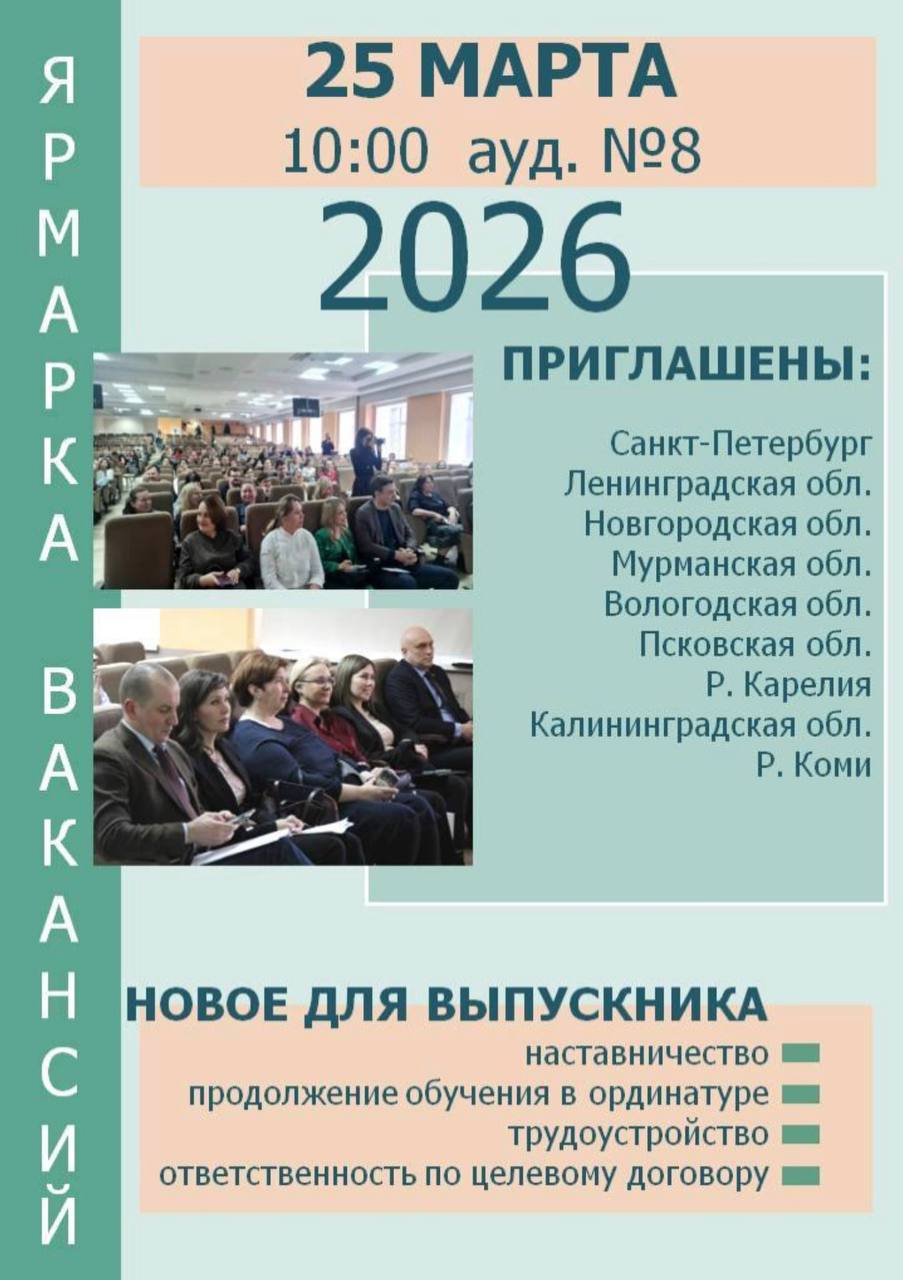  ярмарка вакансий 