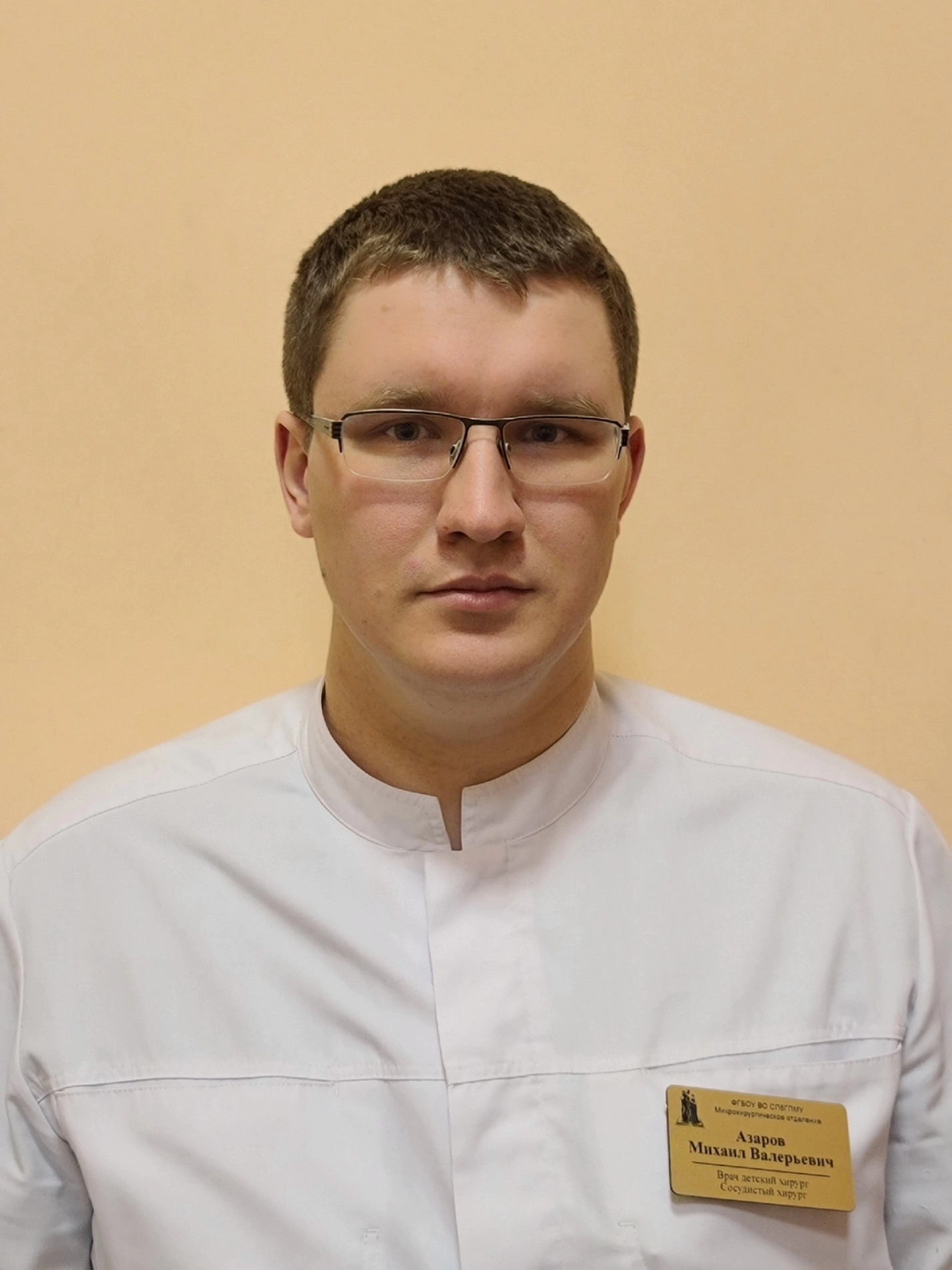 Азаров Михаил Валерьевич