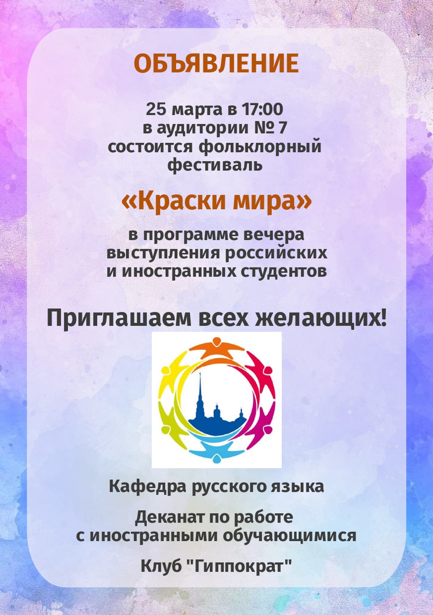 Фестиваль краски мира 2026