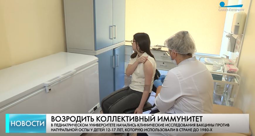 Эту болезнь считали побежденной: в Педиатрическом университете начинают испытания модернизированной отечественной вакцины против оспы