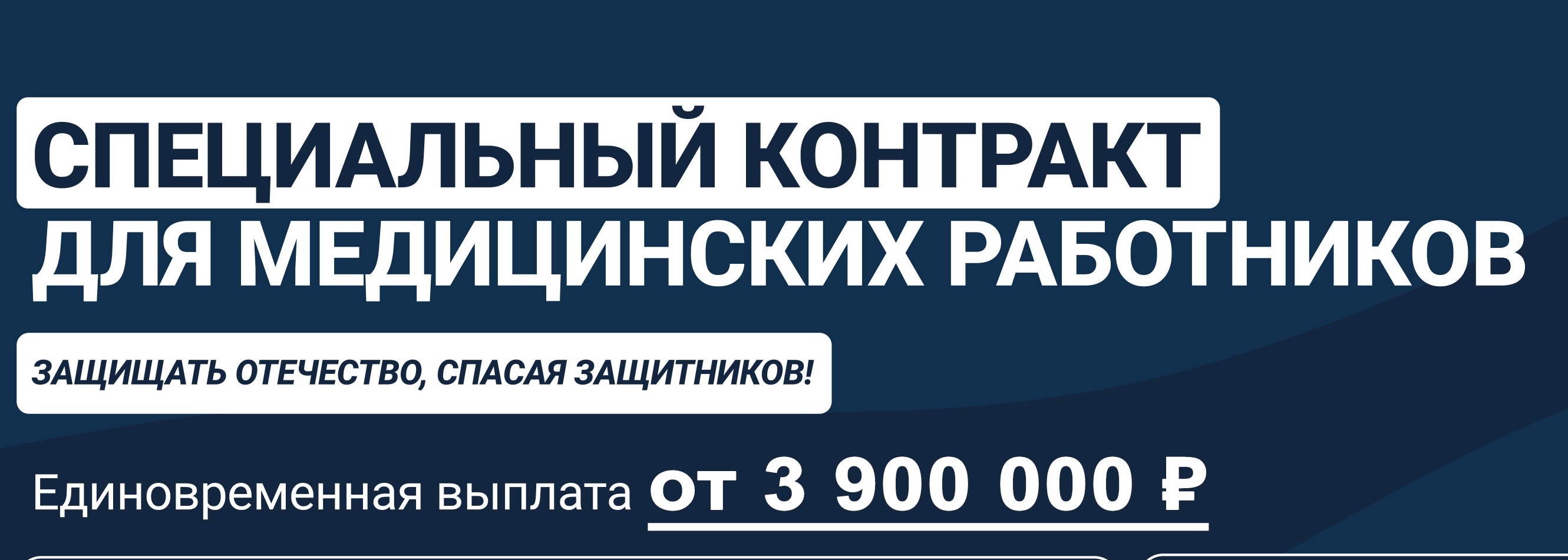 Специальный контракт для медицинских работников