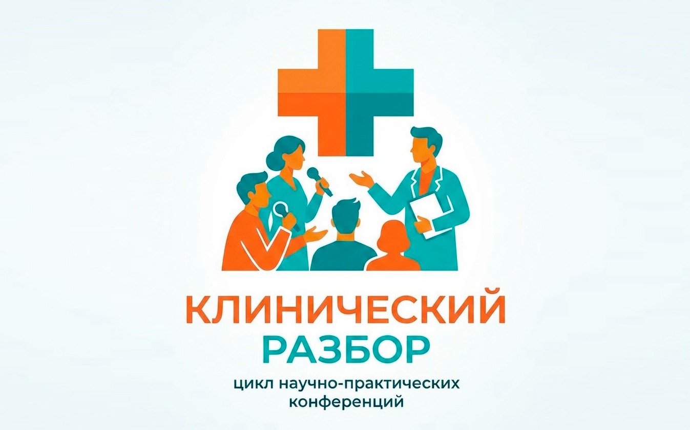 <span style="color: rgb(0, 128, 128);">Цикл научно-практических конференций </span>