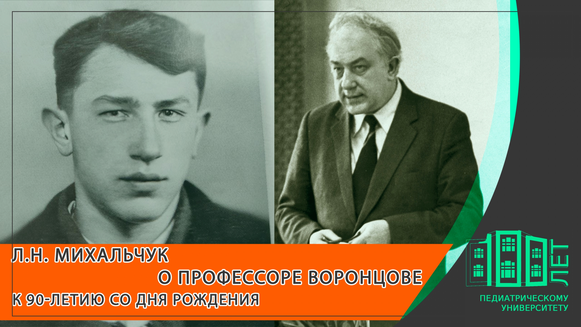 Профессор И.М. ВОРОНЦОВ: ТРЕВОГА о ДЕТЯХ!