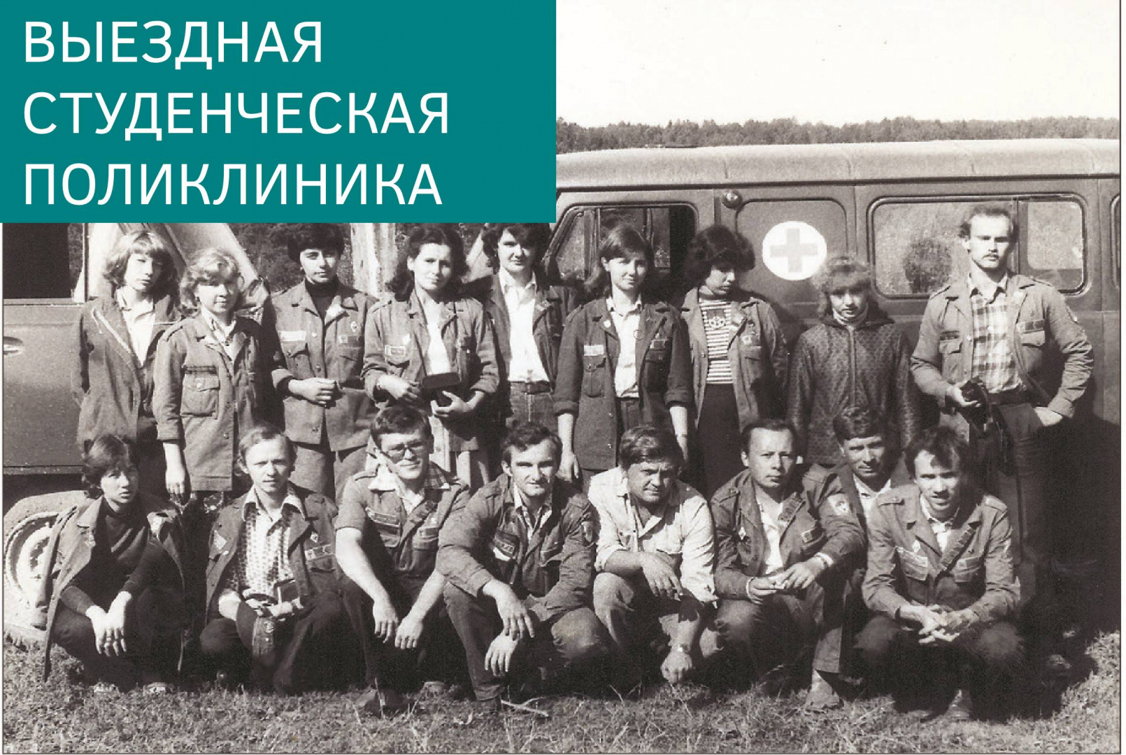 <strong>Спецотряд ЛПМИ</strong>