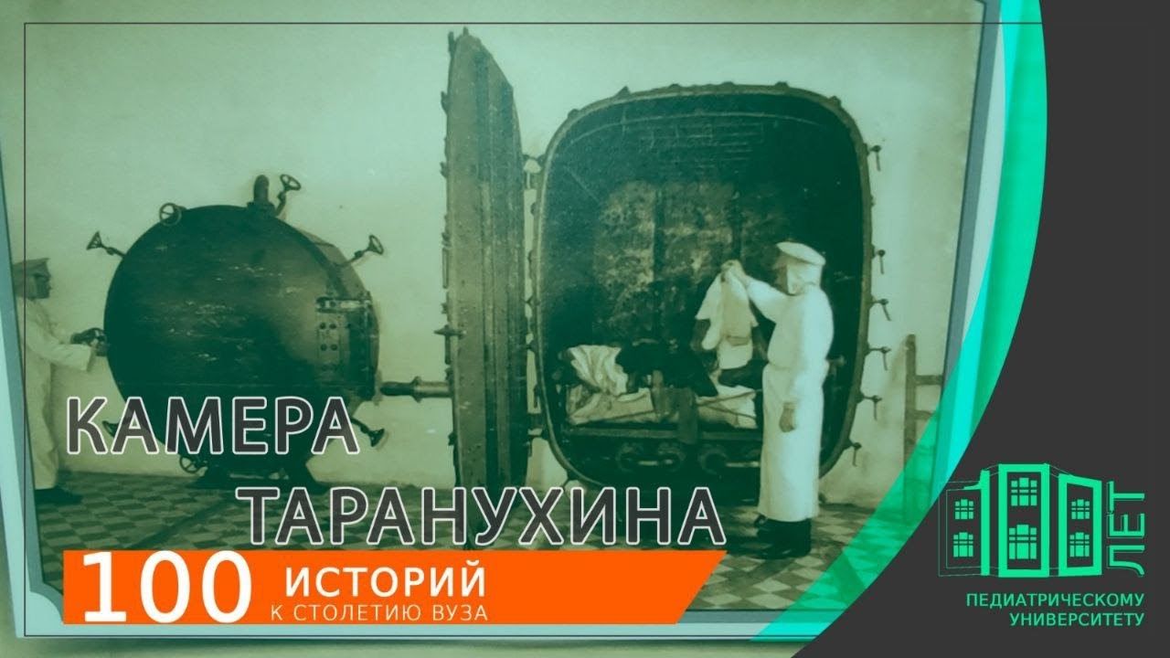 Камера ТАРАНУХИНА