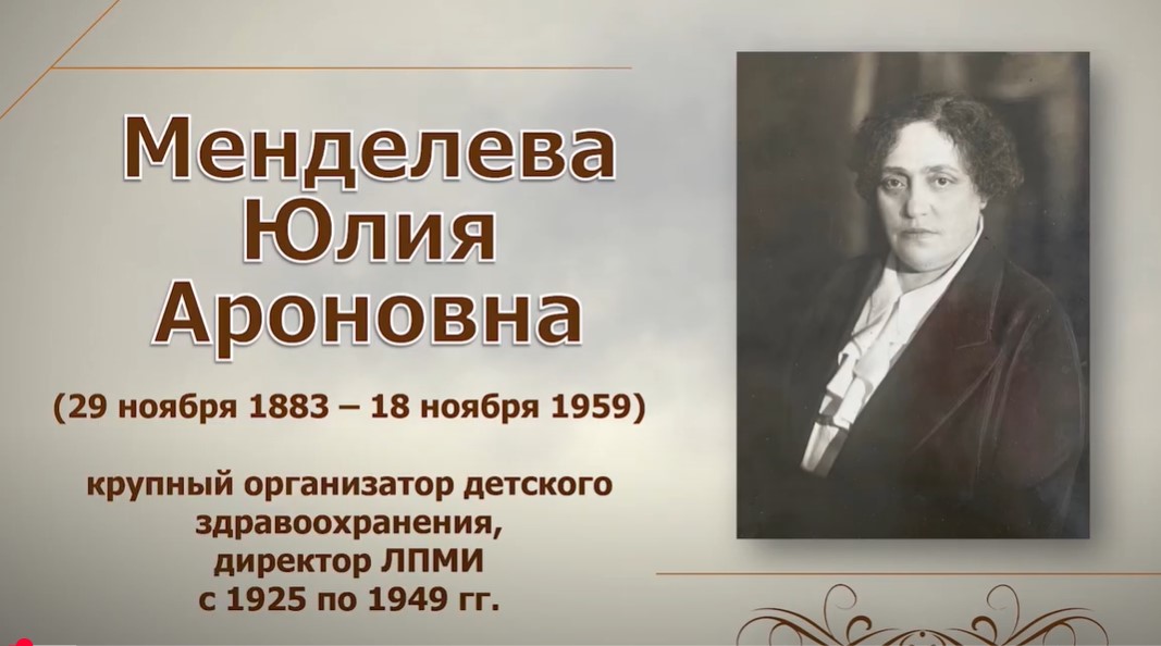 140 лет Ю. А. Менделевой - ректору университета