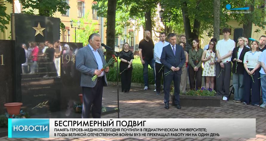 В Педиатрическом университете почтили память героев-медиков блокадного Ленинграда