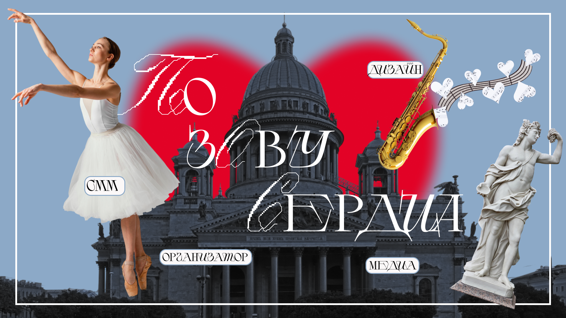 Практикум развития культурного движения «По зову сердца»