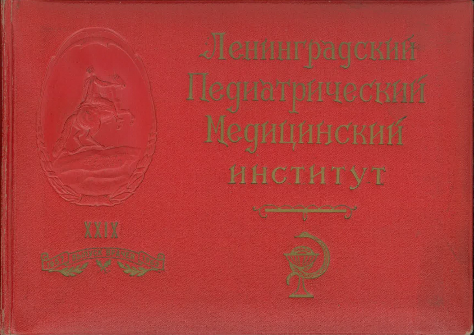 Выпуск 1963 г.