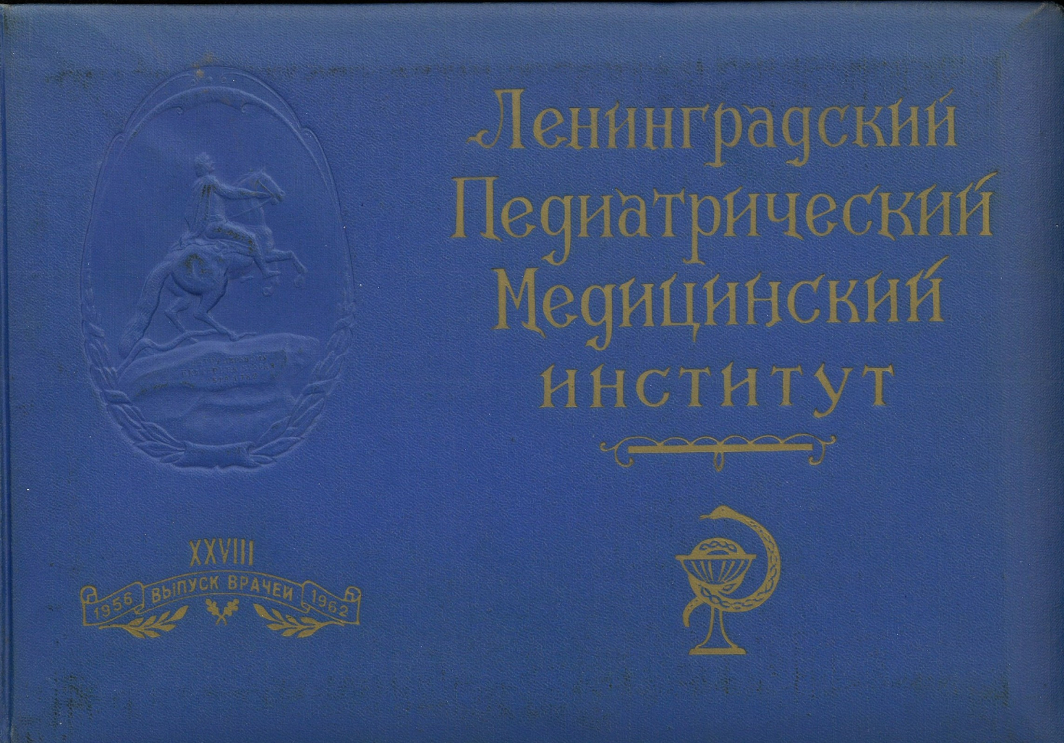 Выпуск 1962 г.