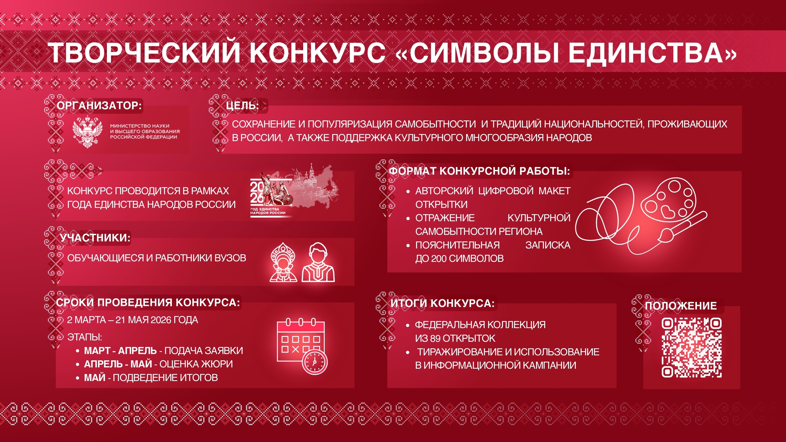 Символы единства 