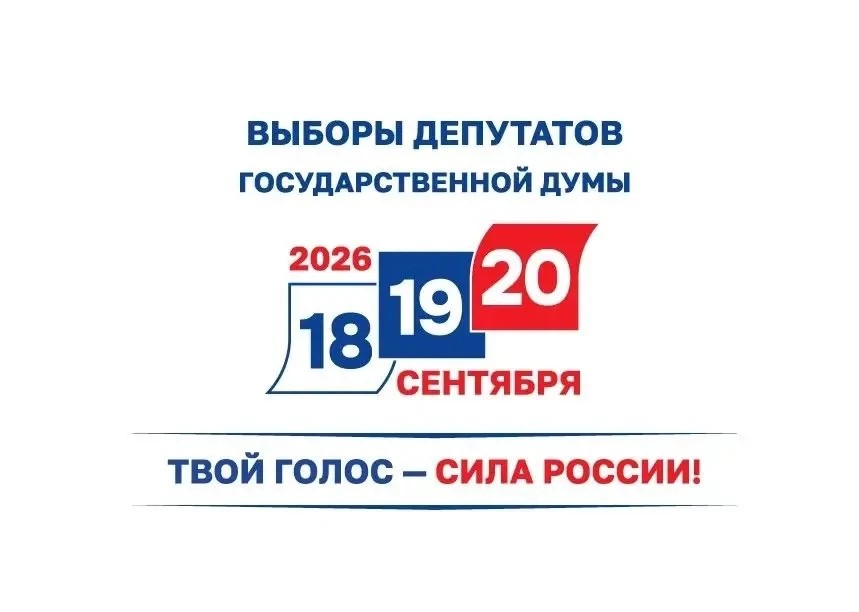 Выборы в Государственную думу и Законодательное Собрание Санкт-Петербурга — 2026