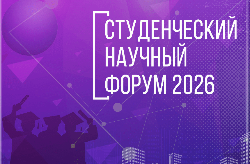 Минобрнауки приглашает студентов Педиатрического университета на Всероссийский научный форум в Москве