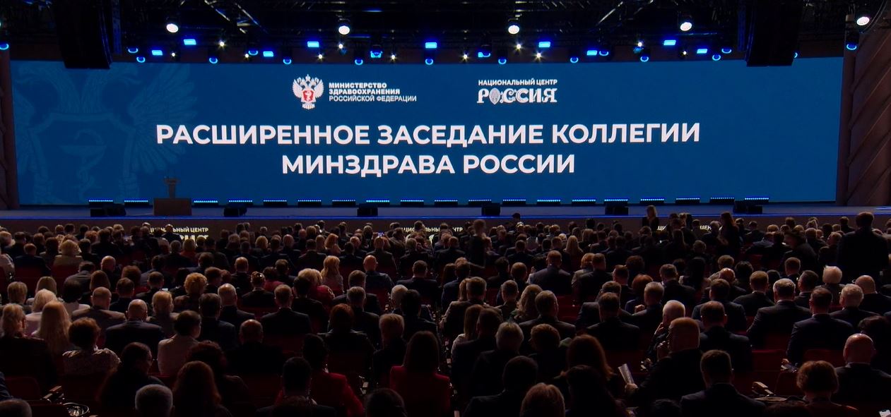 Расширенное заседание коллегии Минздрава России