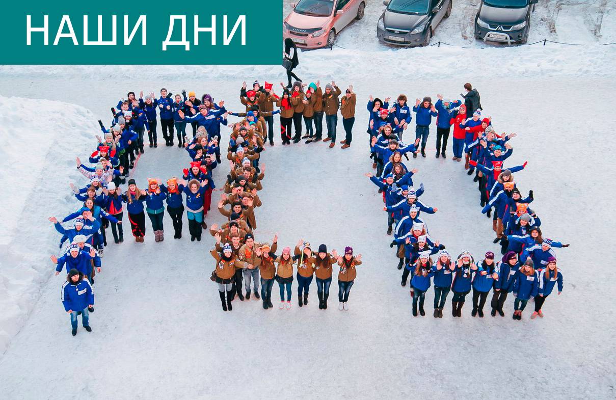 <strong>Студенческие отряды в наши дни</strong>