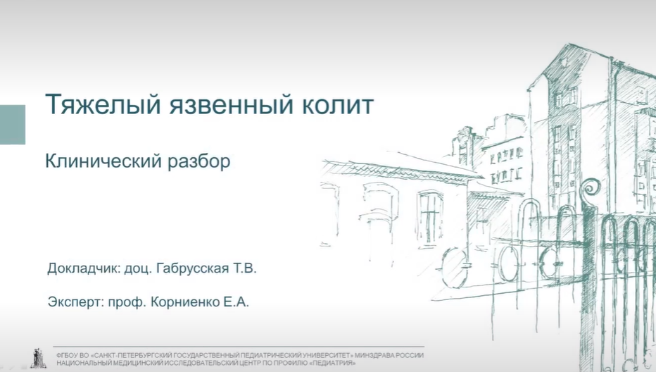 <span style="color: rgb(5, 150, 156);">28.10.2025 ТЯЖЕЛЫЙ ЯЗВЕННЫЙ КОЛИТ</span>