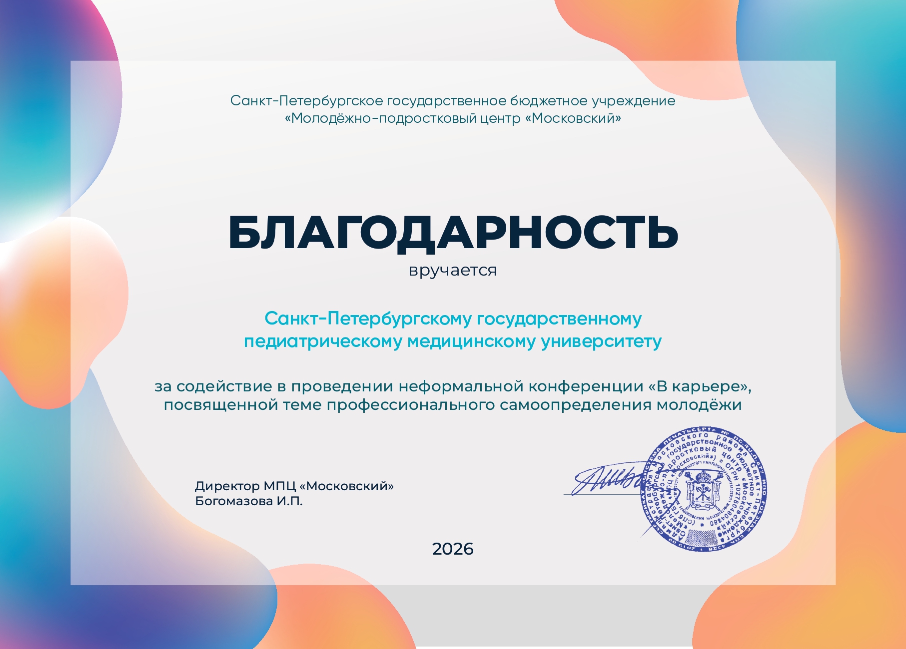 Благодарность КДЦ МОСКОВСКИЙ 