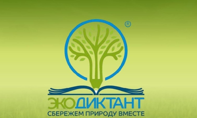 Сотрудников и студентов Педиатрического университета приглашают принять участие в экологическом диктанте