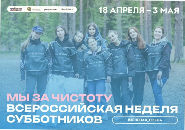 «Мы за чистоту»: с 18 апреля по 3 мая 2026 года в России состоится Всероссийская неделя субботников